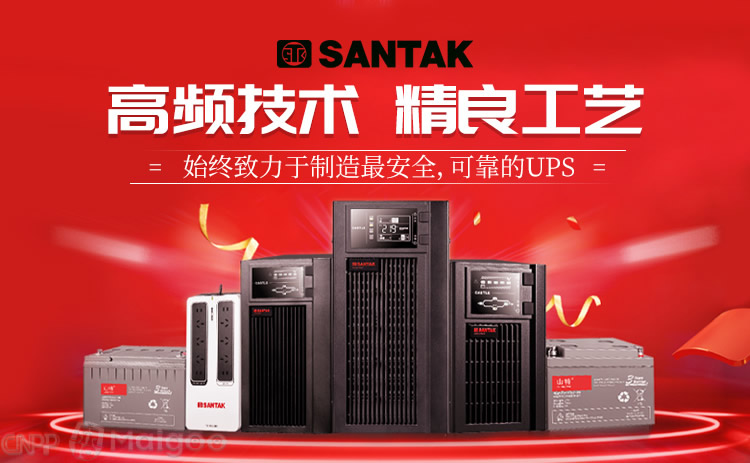 山特UPS電源廠家SANTAK品牌介紹